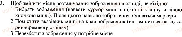 фото задание 3 - запитання і завдання - 21. ілюструємо презентацію - розділ 4. робота з презентаціями
