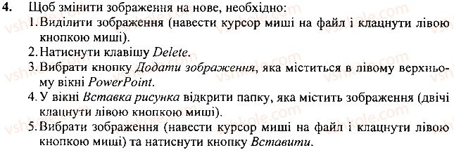 фото задание 4 - запитання і завдання - 21. ілюструємо презентацію - розділ 4. робота з презентаціями
