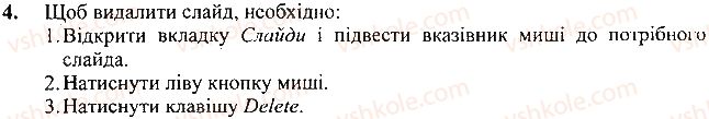 фото задание 4 - запитання і завдання - 22. переглядаємо презентацію - розділ 4. робота з презентаціями