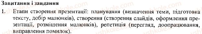 фото задание 1 - запитання і завдання - 23. етапи створення презентації - розділ 4. робота з презентаціями