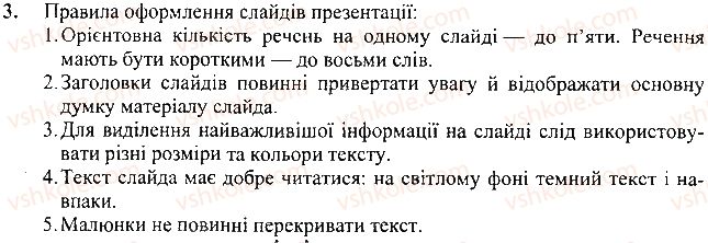 фото задание 3 - запитання і завдання - 23. етапи створення презентації - розділ 4. робота з презентаціями