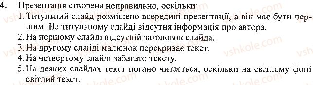 фото задание 4 - запитання і завдання - 23. етапи створення презентації - розділ 4. робота з презентаціями