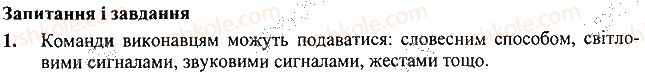 фото задание 1 - запитання і завдання - 24. команди і виконавці - розділ 5. алгоритми і виконавці