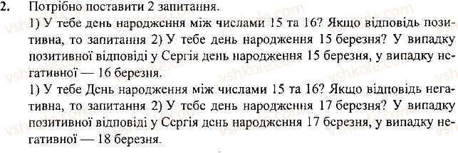 фото задание 2 - для кмітливих - 25. виконання алгоритмів - розділ 5. алгоритми і виконавці