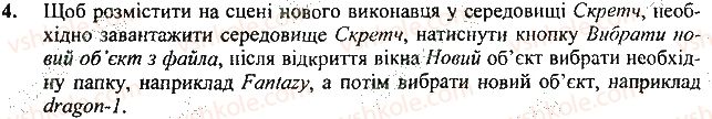 фото задание 4 - запитання і завдання - 25. виконання алгоритмів - розділ 5. алгоритми і виконавці