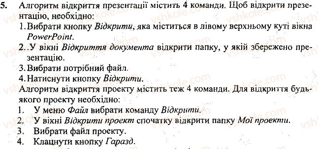 фото задание 5 - запитання і завдання - 25. виконання алгоритмів - розділ 5. алгоритми і виконавці
