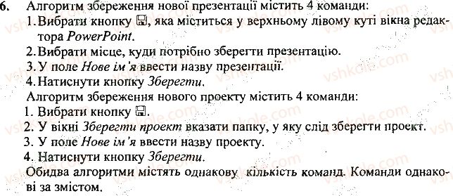 фото задание 6 - запитання і завдання - 25. виконання алгоритмів - розділ 5. алгоритми і виконавці
