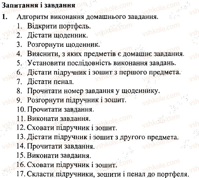 фото задание 1 - запитання і завдання - 26. алгоритми у навчанні - розділ 5. алгоритми і виконавці
