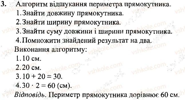 фото задание 3 - запитання і завдання - 26. алгоритми у навчанні - розділ 5. алгоритми і виконавці