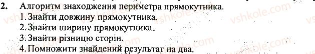 фото задание 2 - для кмітливих - 27. алгоритми в нашому житті - розділ 5. алгоритми і виконавці