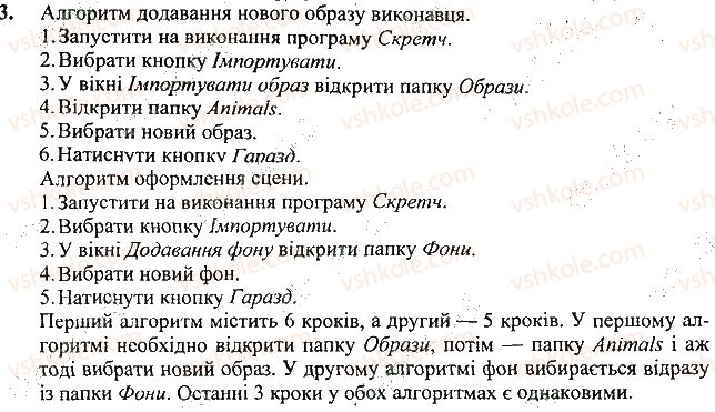 фото задание 3 - для кмітливих - 27. алгоритми в нашому житті - розділ 5. алгоритми і виконавці
