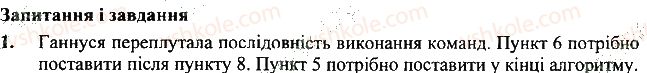 фото задание 1 - запитання і завдання - 28. алгоритмічна мозаїка - розділ 5. алгоритми і виконавці