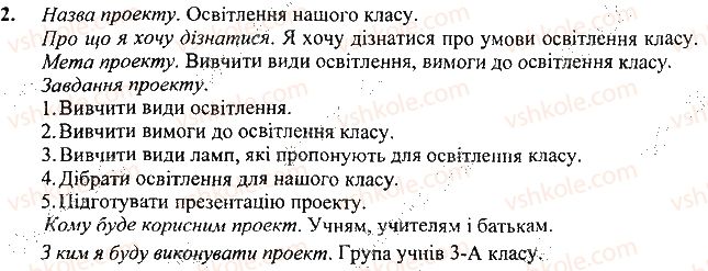 фото задание 2 - для кмітливих - 29. навчальний проект 