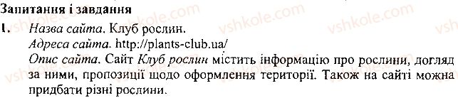 фото задание 1 - запитання і завдання - 30. шукаємо цікаві факти - розділ 6. створення проектів