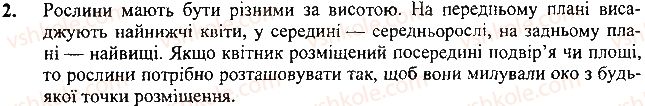 фото задание 2 - запитання і завдання - 31. досліджуємо проект - розділ 6. створення проектів