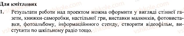 фото задание 1 - для кмітливих - 32. представляємо проект - розділ 6. створення проектів