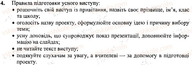 фото задание 4 - запитання і завдання - 32. представляємо проект - розділ 6. створення проектів