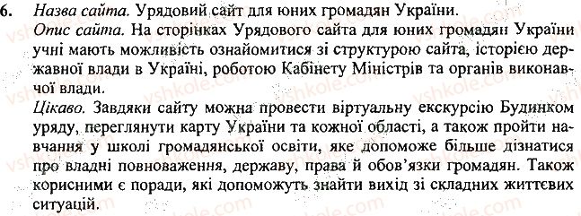 фото задание 6 - запитання і завдання - 13. всесвітнє павутиння - розділ з. пошук даних в інтернеті