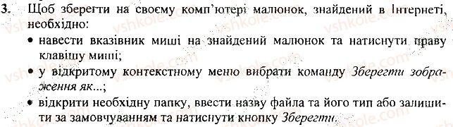 фото задание 3 - запитання і завдання - 14. мандруємо інтернетом - розділ з. пошук даних в інтернеті