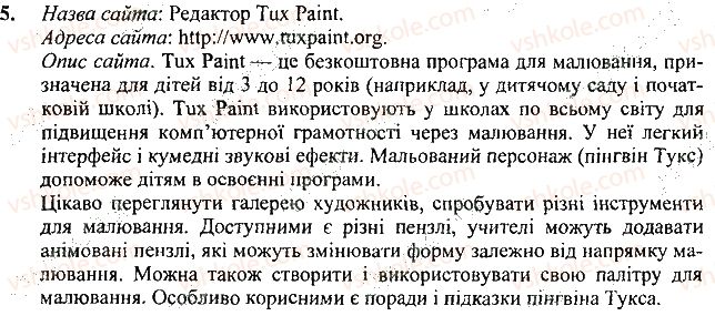 фото задание 5 - запитання і завдання - 14. мандруємо інтернетом - розділ з. пошук даних в інтернеті