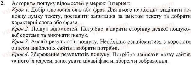 фото задание 2 - запитання і завдання - 15. пошук в інтернеті - розділ з. пошук даних в інтернеті