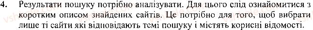 фото задание 4 - запитання і завдання - 15. пошук в інтернеті - розділ з. пошук даних в інтернеті