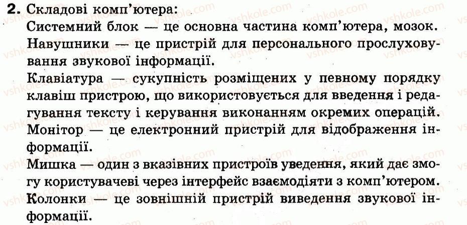 фото задание 2 - 1. початкові навички роботи з комп’ютером - повторення навчального матеріалу за 2 клас
