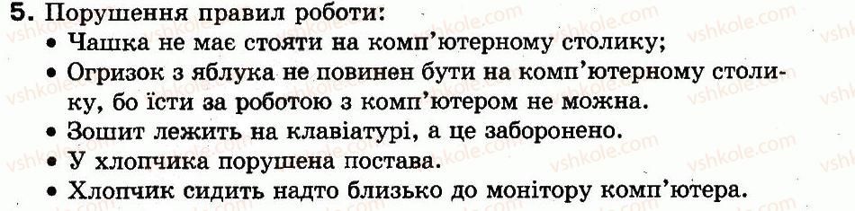 фото задание 5 - 1. початкові навички роботи з комп’ютером - повторення навчального матеріалу за 2 клас