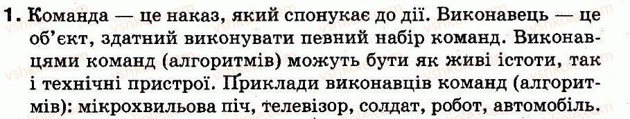 фото задание 1 - 2. алгоритми та програми - повторення навчального матеріалу за 2 клас