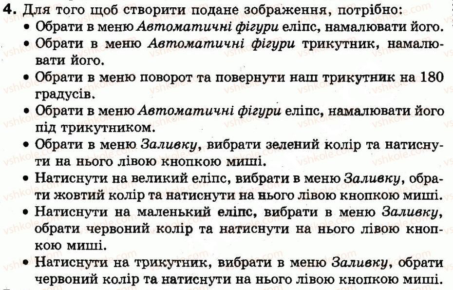 фото задание 4 - 2. алгоритми та програми - повторення навчального матеріалу за 2 клас