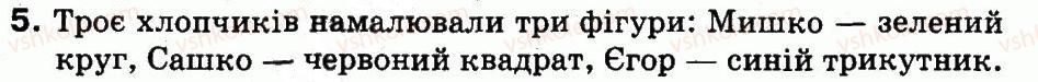 фото задание 5 - 2. алгоритми та програми - повторення навчального матеріалу за 2 клас