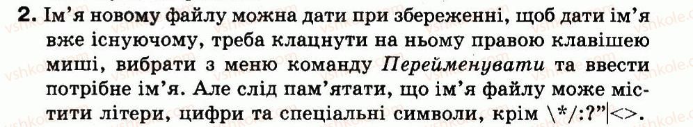 фото задание 2 - 7. що таке файл - розділ 2. файли та папки. вікна та операції над вікнами