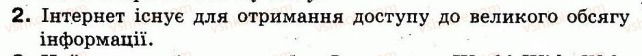 фото задание 2 - 12. що таке інтернет - розділ 3. пошук даних в інтернеті