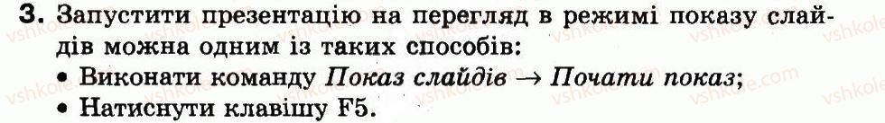 фото задание 3 - 18. що таке редактор презентацій - розділ 4. робота з презентаціями