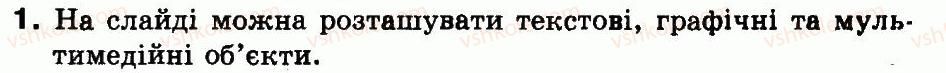 фото задание 1 - 20. як працювати з текстовими об’єктами - розділ 4. робота з презентаціями