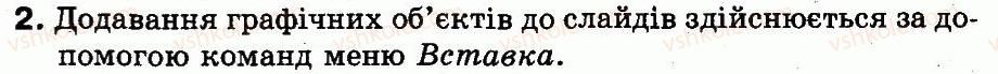 фото задание 2 - 21. як працювати з графічними об’єктами - розділ 4. робота з презентаціями