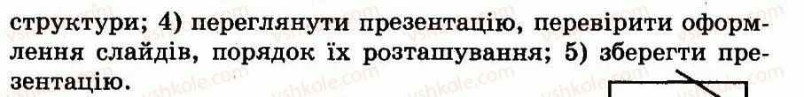 фото задание 3 - 23. як створити презентацію-фотоальбом - розділ 4. робота з презентаціями