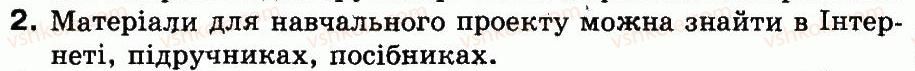 фото задание 2 - 30. як підготувати матеріали до проекту - розділ 6. створення проектів