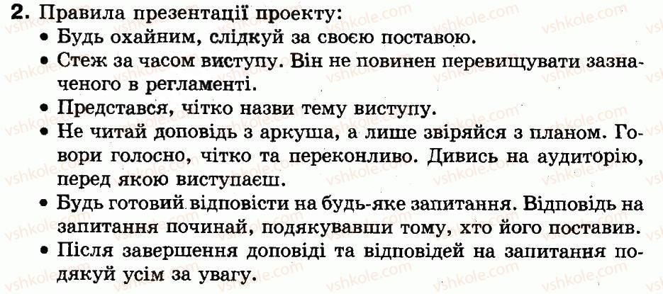 фото задание 2 - 32. як презентувати й оцінювати проект - розділ 6. створення проектів