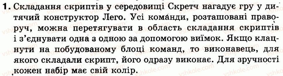 фото задание 1 - § 26. перші кроки - алгоритми і виконавці