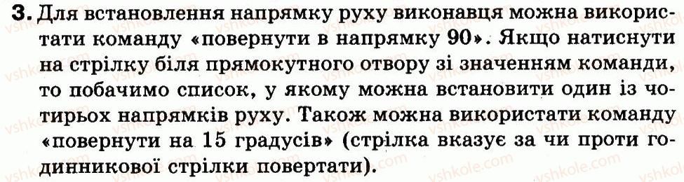 фото задание 3 - § 26. перші кроки - алгоритми і виконавці