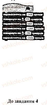фото задание 4 - § 26. перші кроки - алгоритми і виконавці