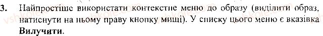 фото задание 3 - § 27. нові мешканці країни скретч - алгоритми і виконавці