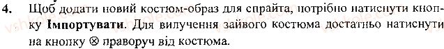 фото задание 4 - § 27. нові мешканці країни скретч - алгоритми і виконавці