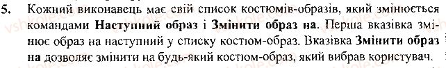 фото задание 5 - § 27. нові мешканці країни скретч - алгоритми і виконавці