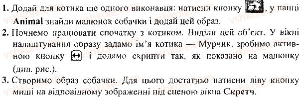 фото задание 7 - § 27. нові мешканці країни скретч - алгоритми і виконавці