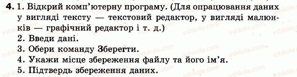 фото задание 4 - § 7. файли - файли та папки. вікна та операції над вікнами