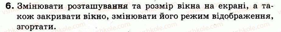 фото задание 6 - § 9. вікна - файли та папки. вікна та операції над вікнами