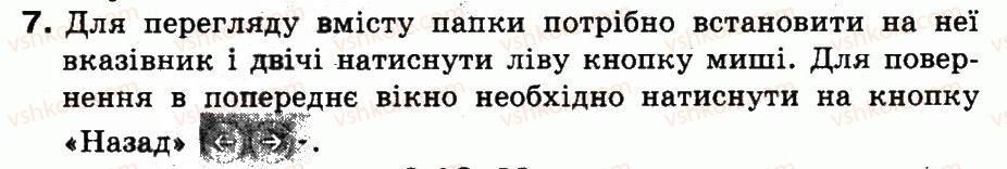 фото задание 7 - § 9. вікна - файли та папки. вікна та операції над вікнами