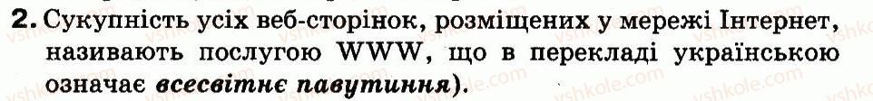 фото задание 2 - § 13. веб-сторінки та гіперпосилання - пошук даних в інтернеті